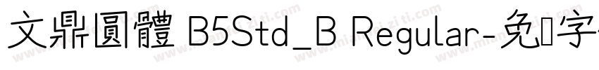 文鼎圓體 B5Std_B Regular字体转换